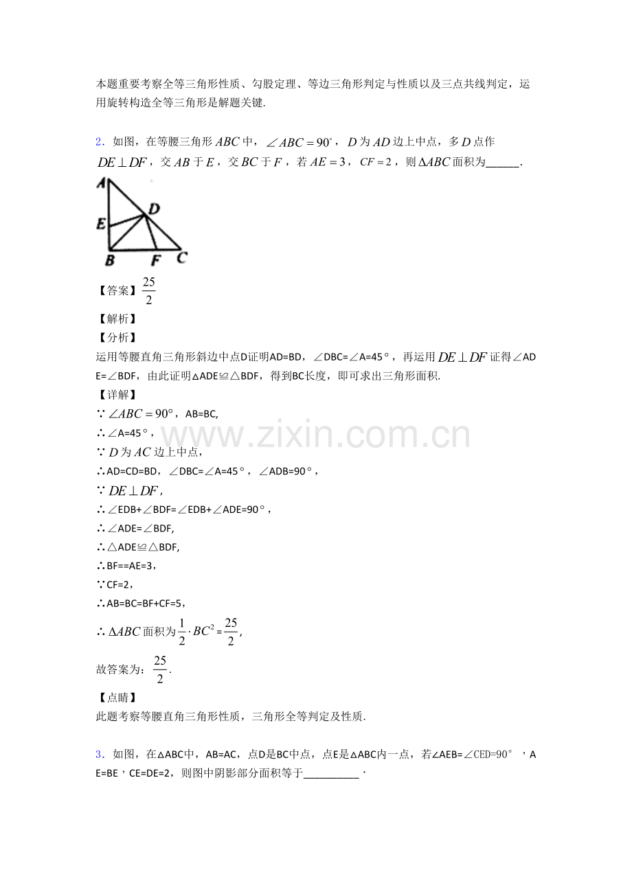 2025年北京育英中学数学轴对称填空选择中考真题汇编解析版.doc_第2页