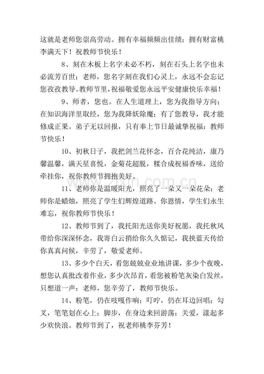 九月十日教师节贺卡祝福词.doc_第2页