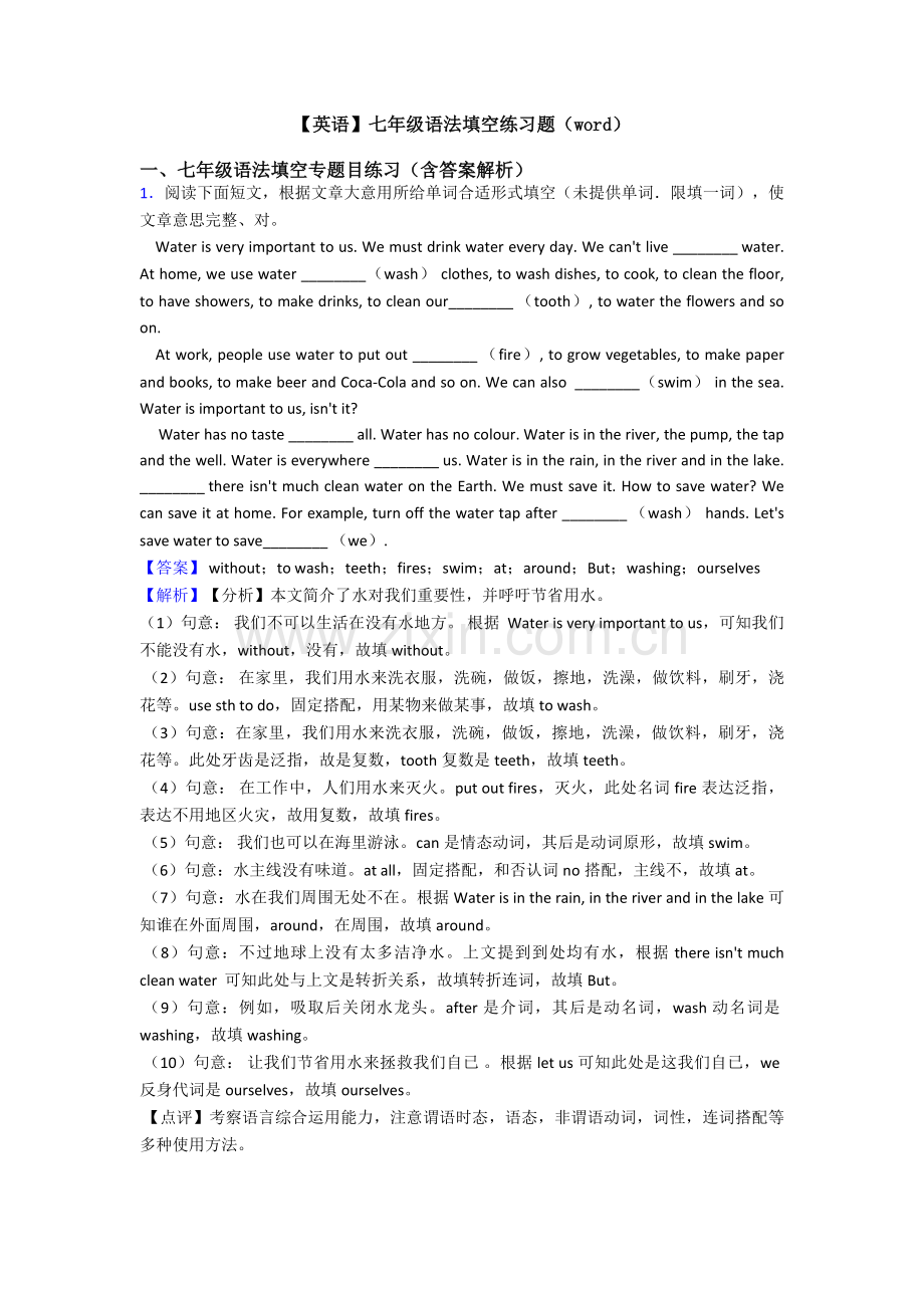 2025年英语七年级语法填空练习题.doc_第1页