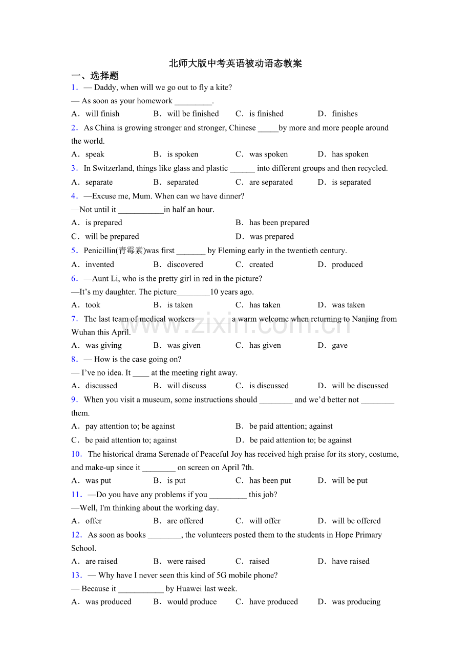 2025年北师大版中考英语被动语态教案.doc_第1页
