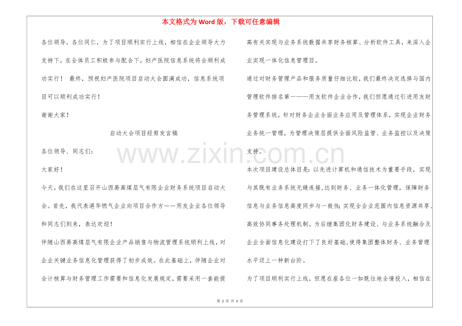 2025年启动大会发言稿.docx_第2页