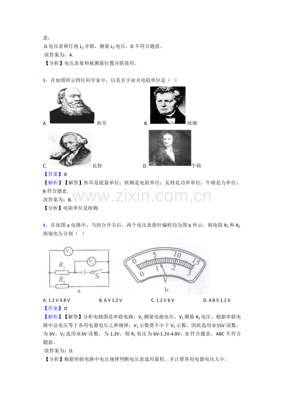 2025年人教版中考物理电压电阻1.doc_第2页