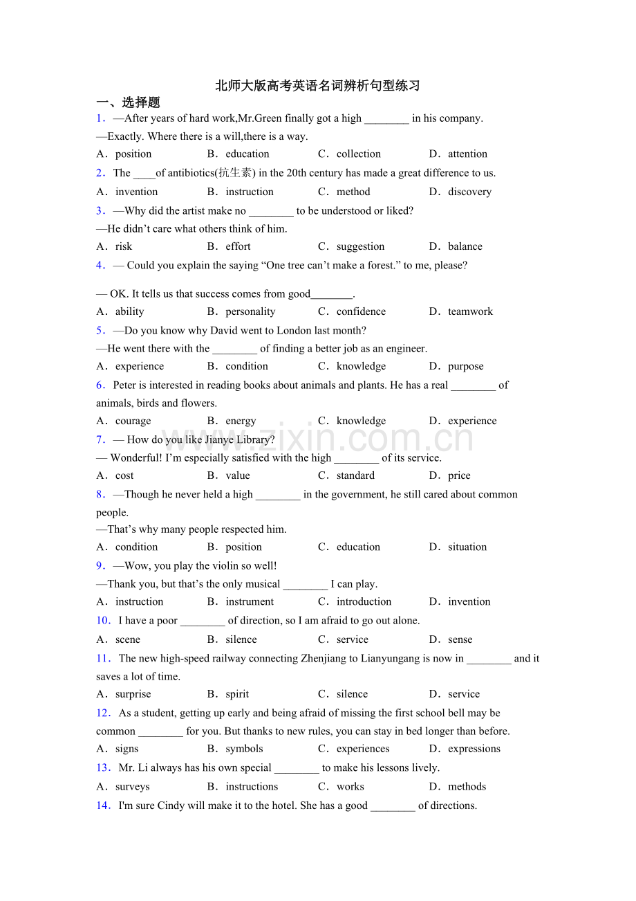 北师大版高考英语名词辨析句型练习.doc_第1页