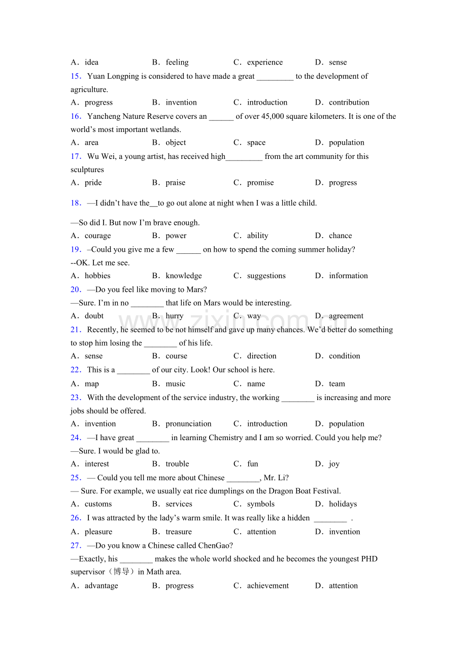 北师大版高考英语名词辨析句型练习.doc_第2页