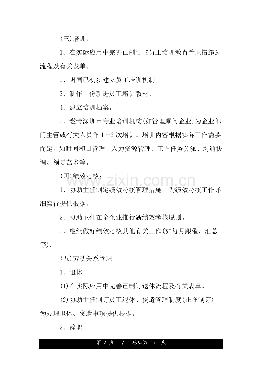 2025年公司行政助理的个人工作计划.doc_第2页