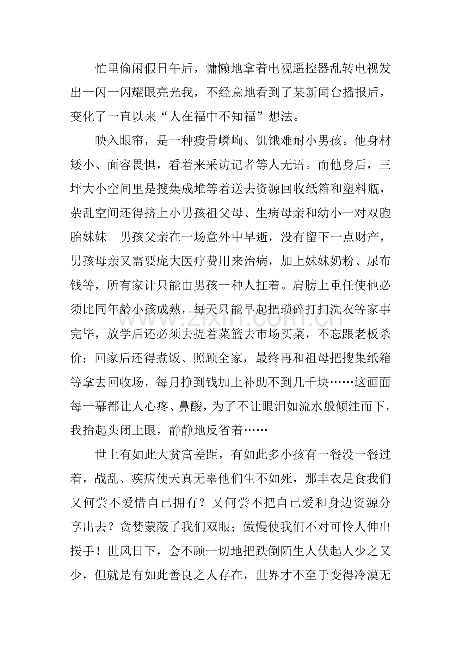 助人为乐的作文800字.docx_第2页