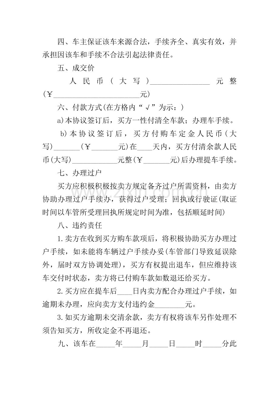 二手车买卖合同模板简单版.doc_第2页