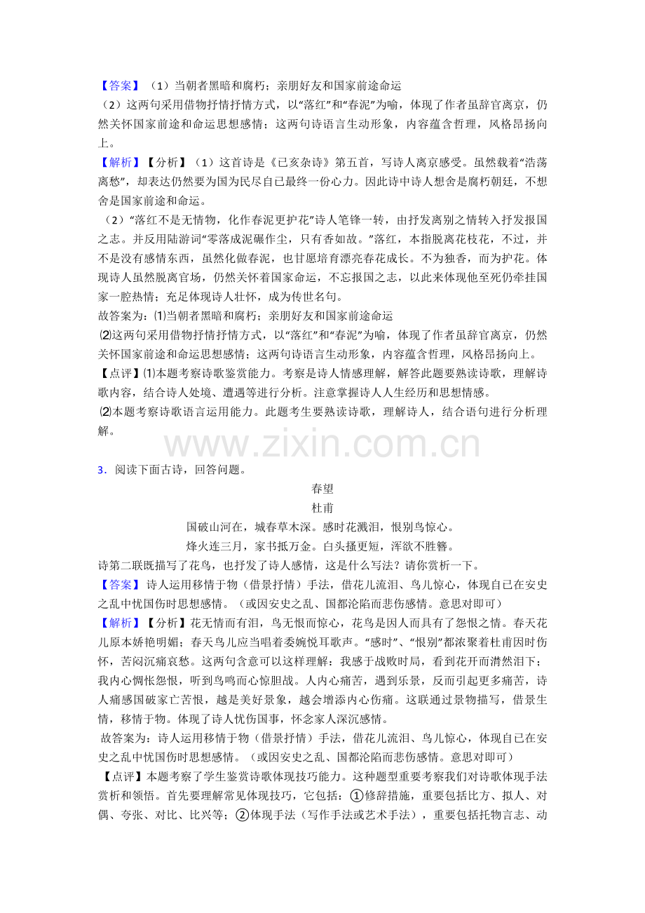 2025年人教版七年级语文诗歌鉴赏解题方法和技巧及习题训练含答案.doc_第2页
