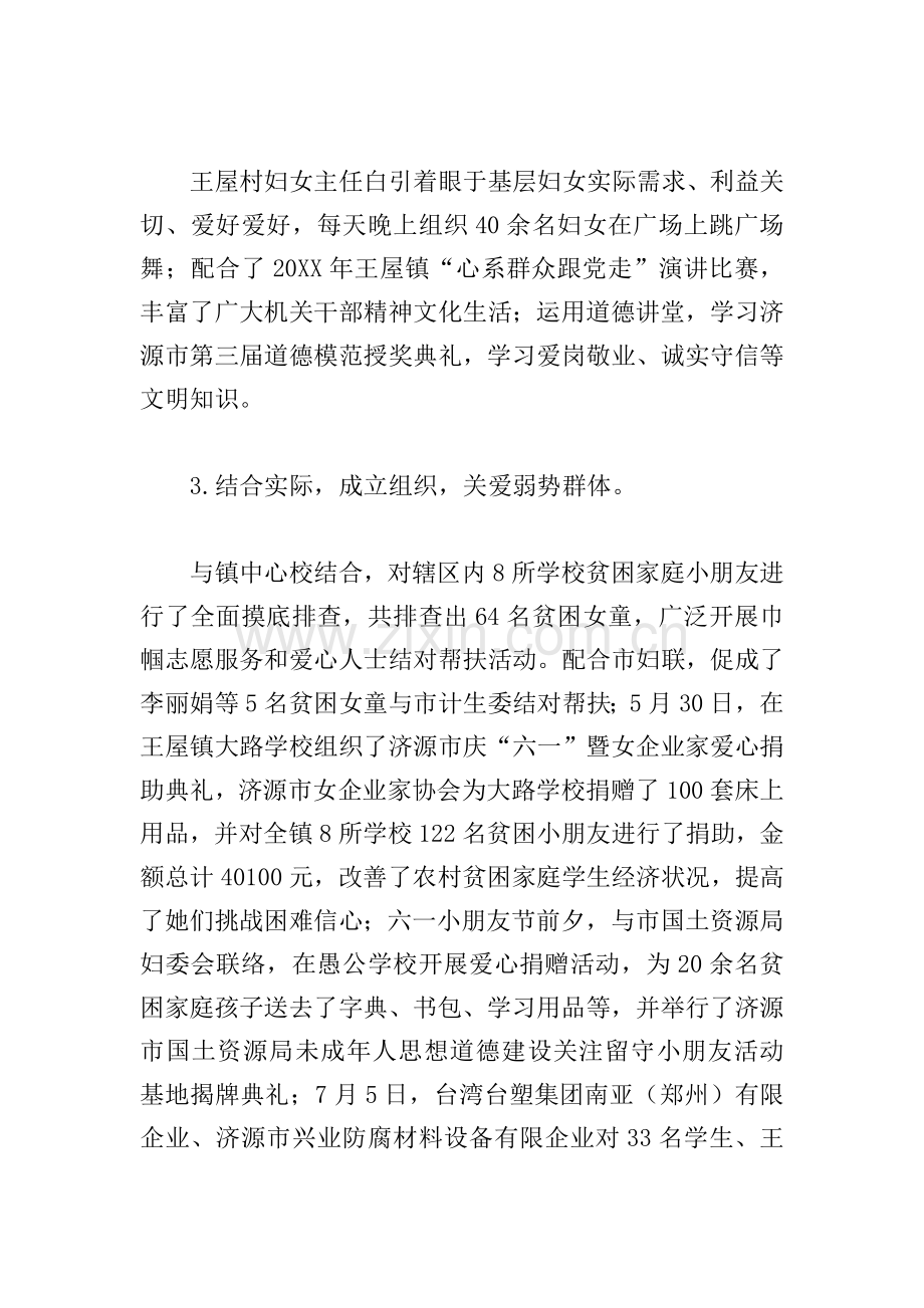 乡镇妇联工作个人年终总结.doc_第2页