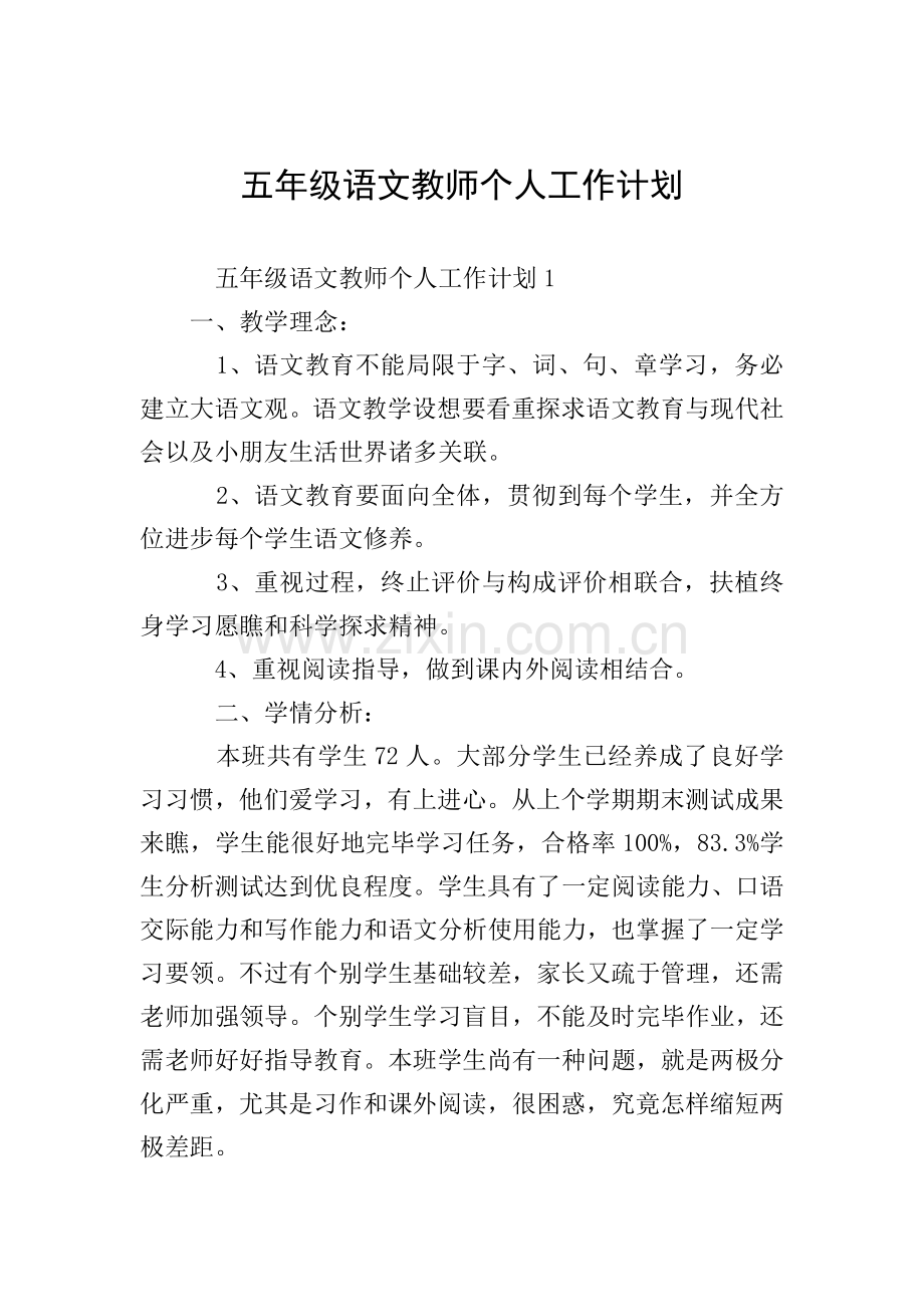 五年级语文教师个人工作计划.doc_第1页