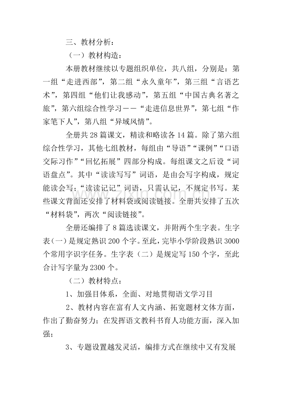 五年级语文教师个人工作计划.doc_第2页