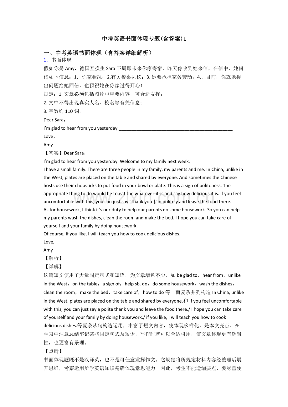 2025年中考英语书面表达专题含答案14.doc_第1页