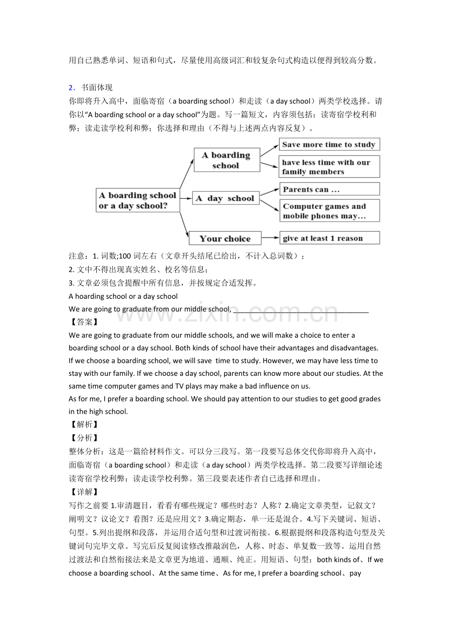 2025年中考英语书面表达专题含答案14.doc_第2页