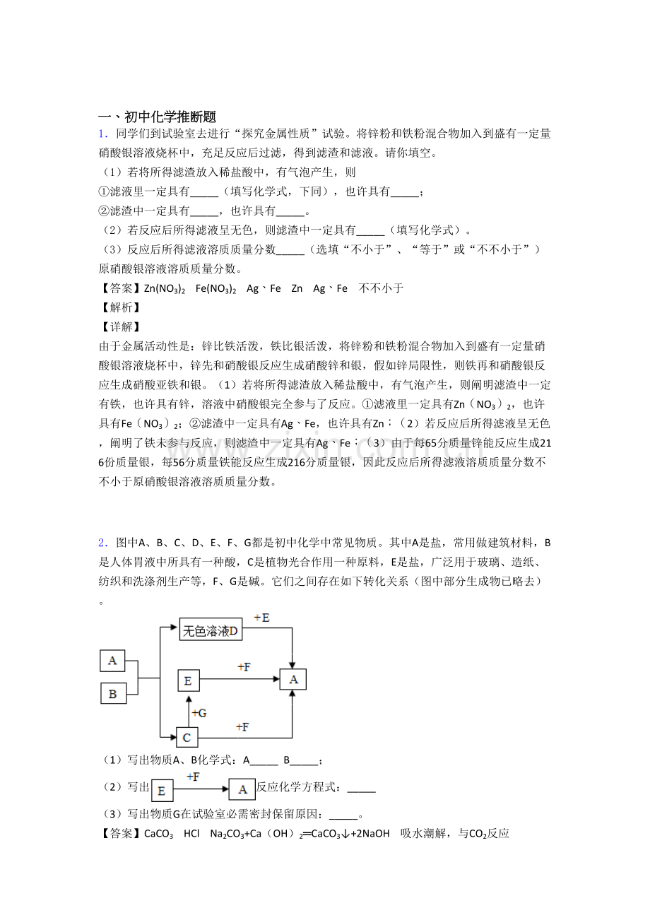 中考化学专题题库∶化学推断题的综合题附答案解析.doc_第1页