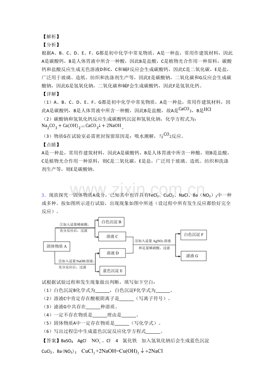 中考化学专题题库∶化学推断题的综合题附答案解析.doc_第2页