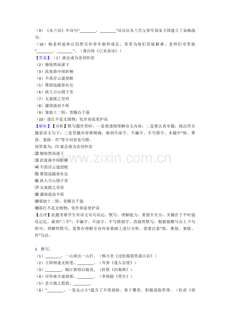 部编七年级下学期语文名著默写专项训练含答案.doc_第2页