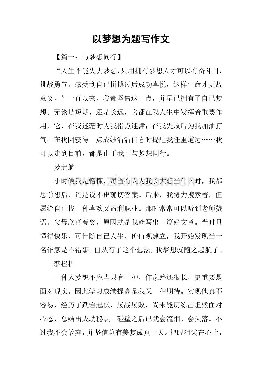 以梦想为题写作文.docx_第1页
