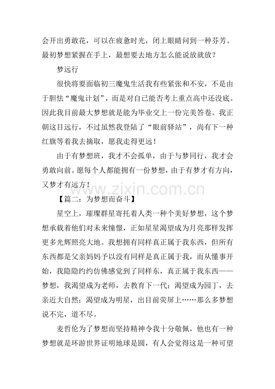 以梦想为题写作文.docx_第2页