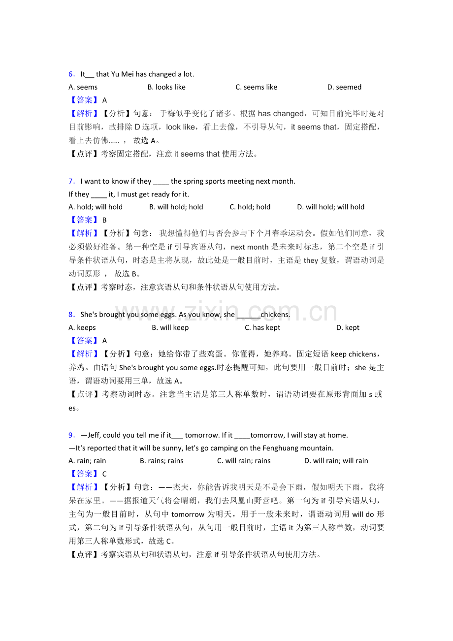 一般现在时考点+例题全面解析3.doc_第2页