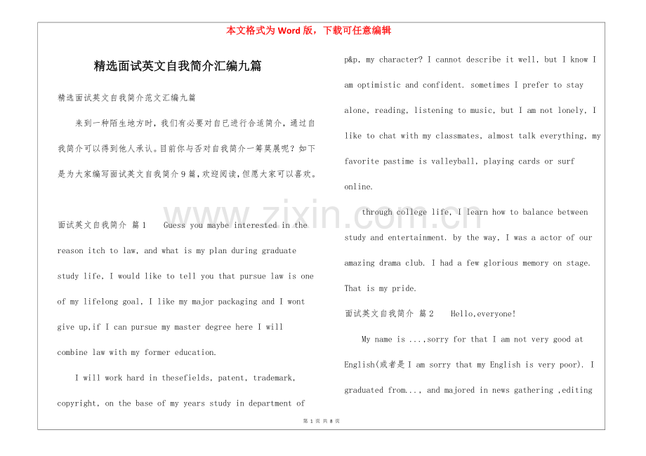 2025年面试英文自我介绍汇编九篇.docx_第1页