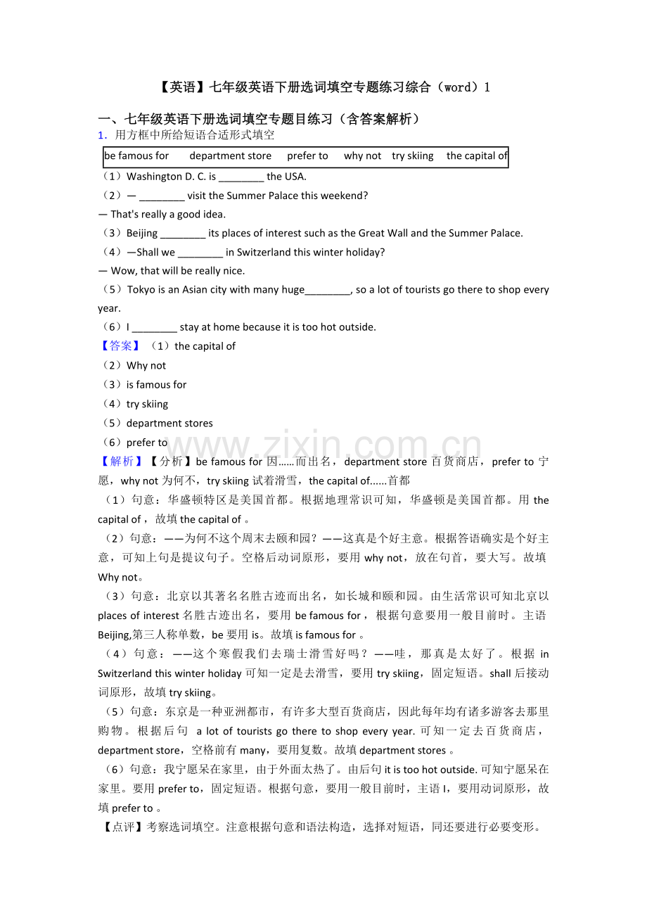 英语七年级英语下册选词填空专项练习综合1.doc_第1页
