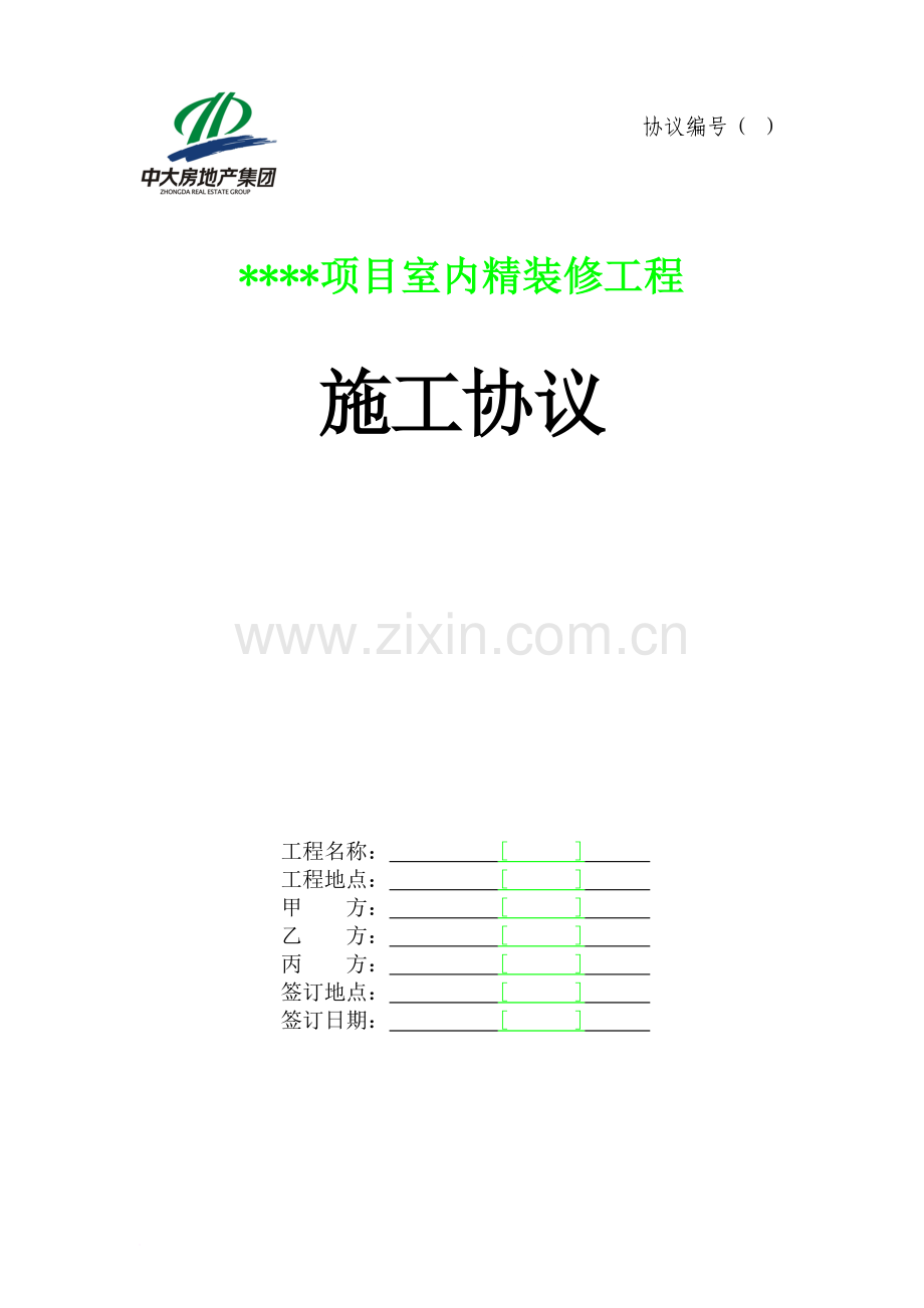 专题资料4室内装修合同范本三方.doc_第1页