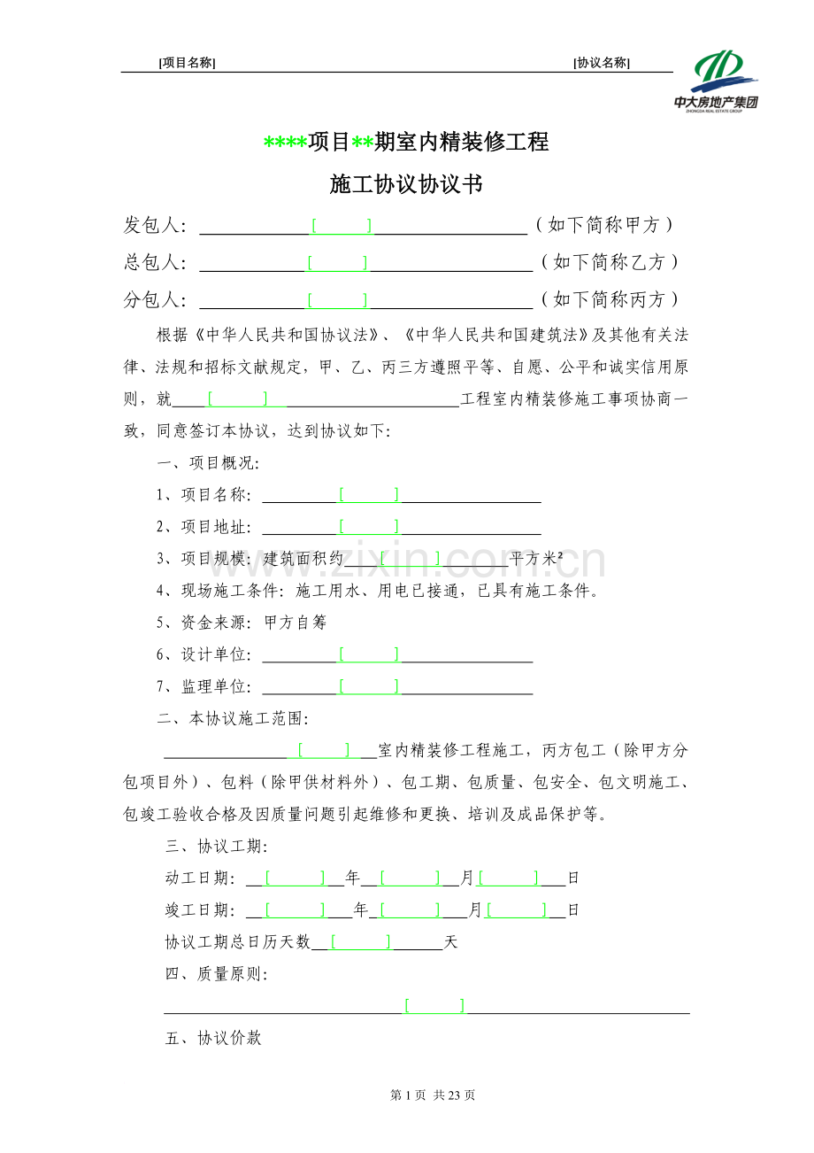 专题资料4室内装修合同范本三方.doc_第2页