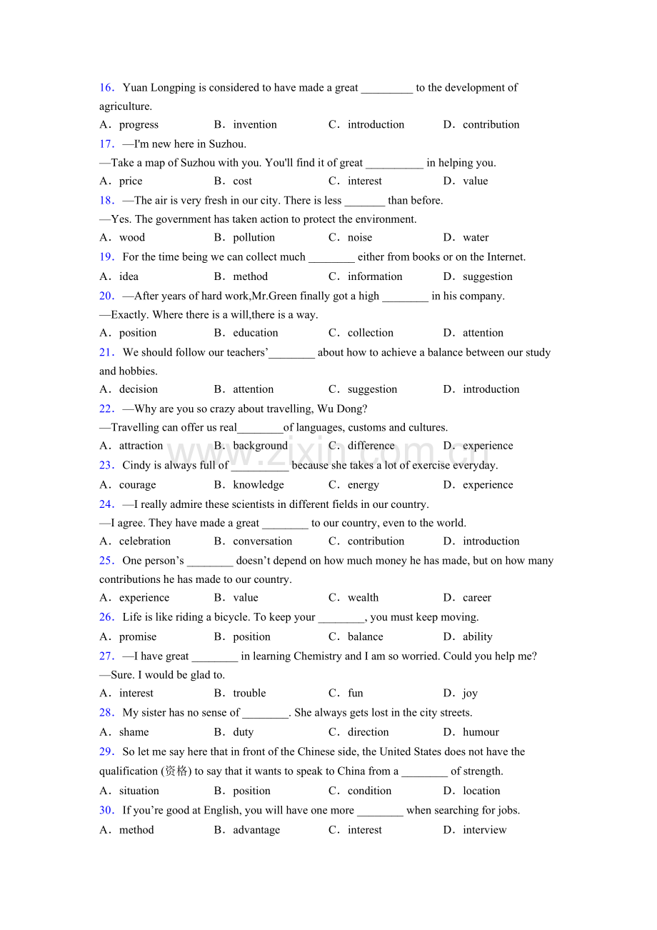 人教版七年级名词辨析句型易错题解析.doc_第2页