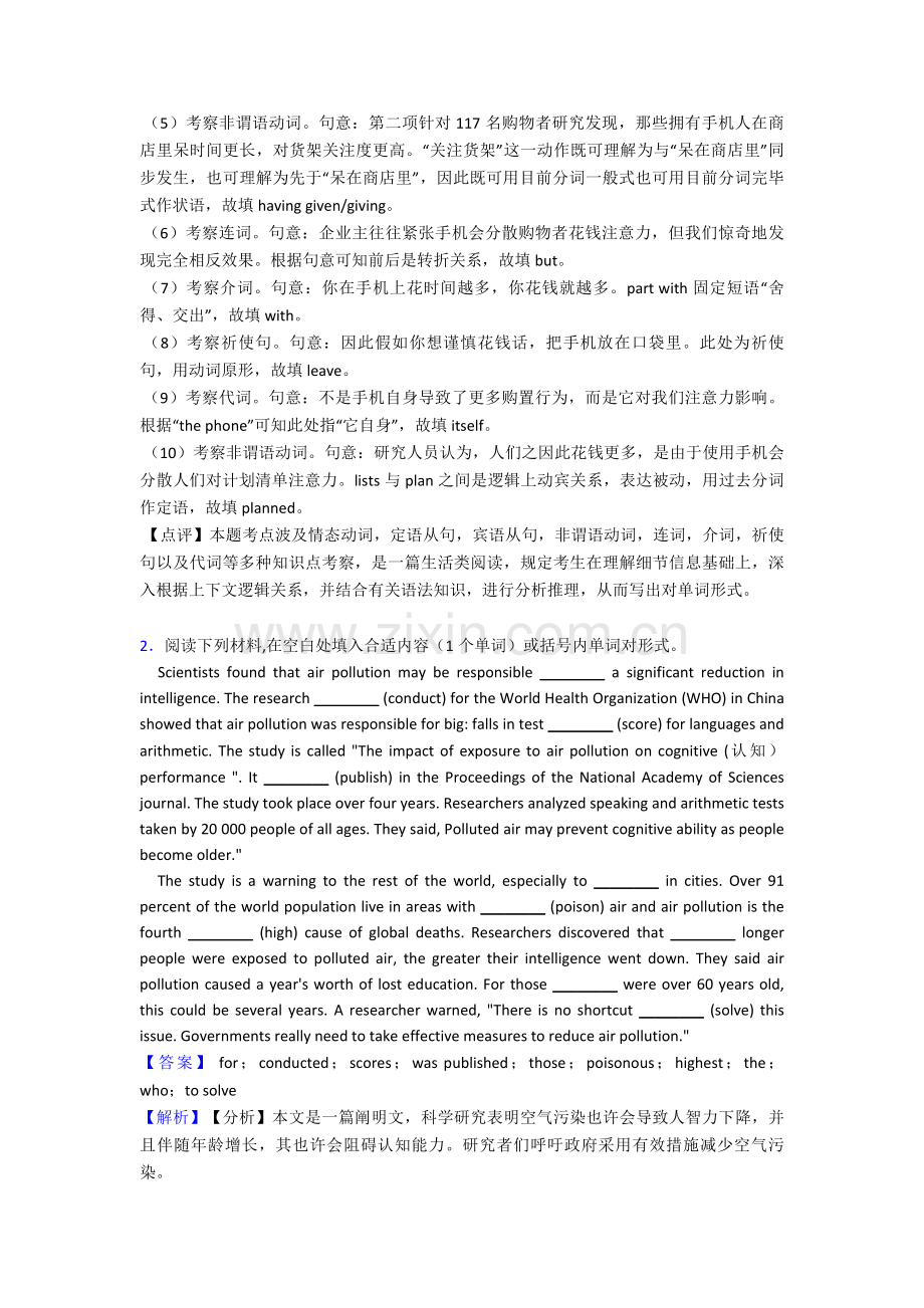 英语高二英语语法填空题20套.doc_第2页