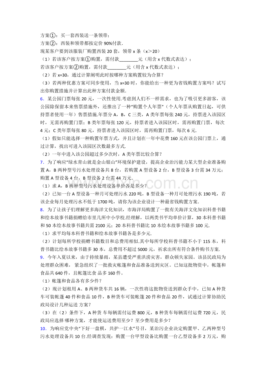 2025年初中数学试卷一元一次不等式易错压轴解答题题分类汇编及答案.doc_第2页