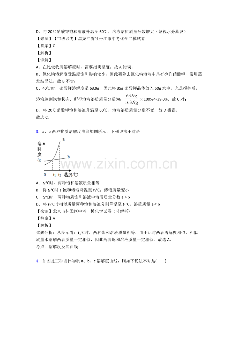 中考化学化学溶液的浓度培优易错难题练习含答案及详细答案2.doc_第2页