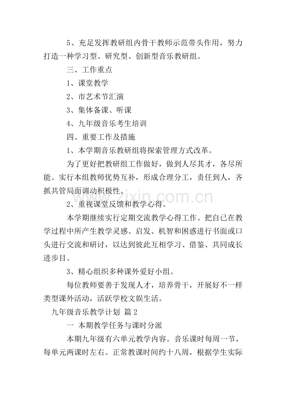 九年级音乐教学计划6篇.doc_第2页