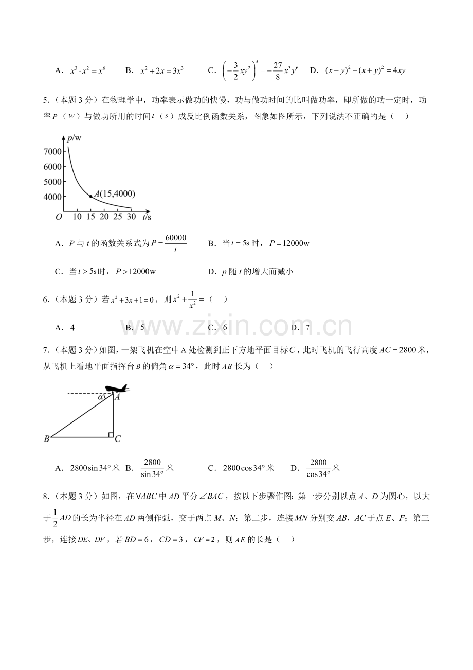 2024年中考数学（湖北武汉）第三次模拟考试（含答案）.docx_第2页