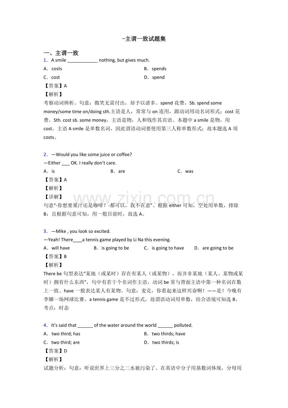 2025年主谓一致试题集.doc_第1页