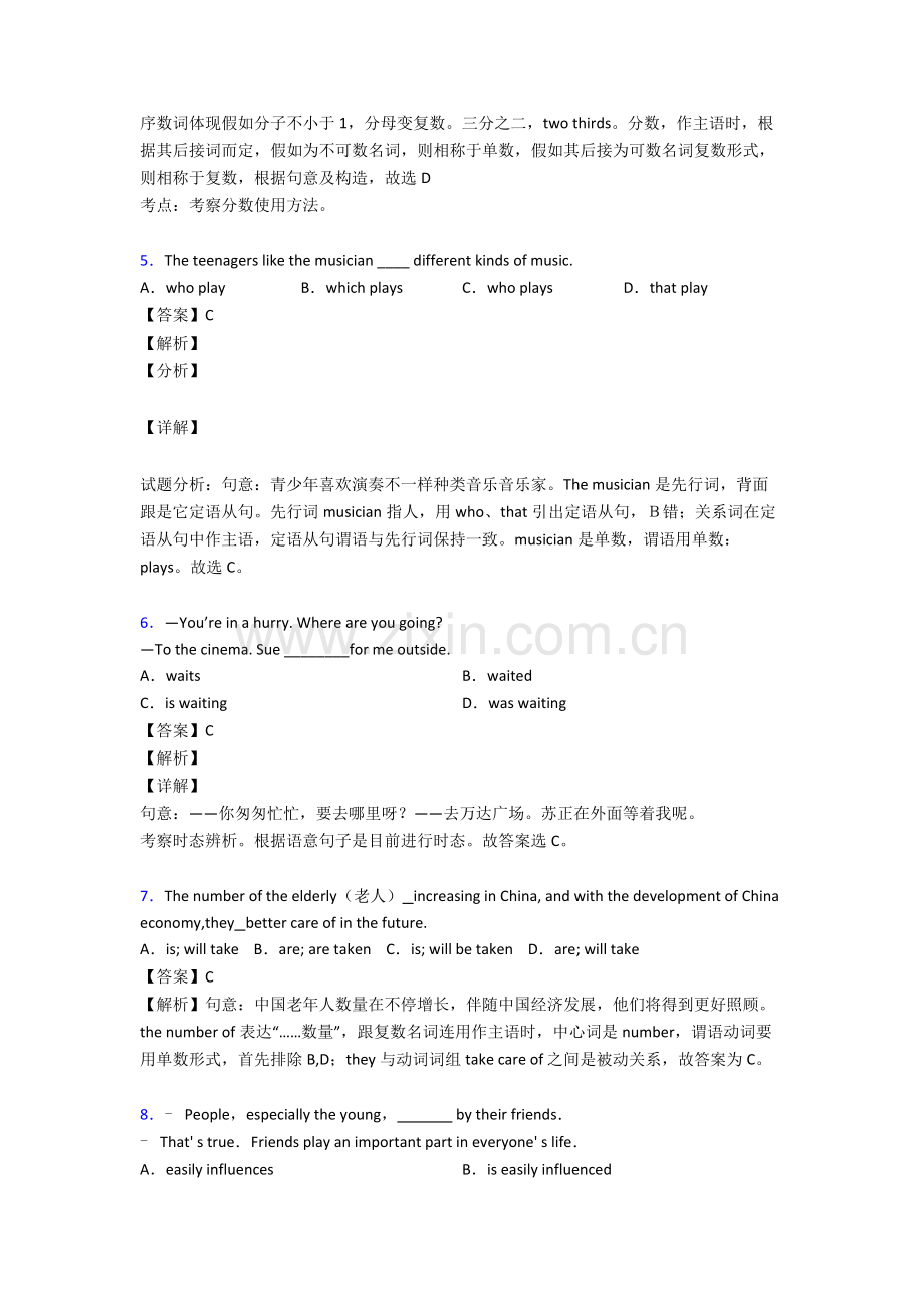 2025年主谓一致试题集.doc_第2页