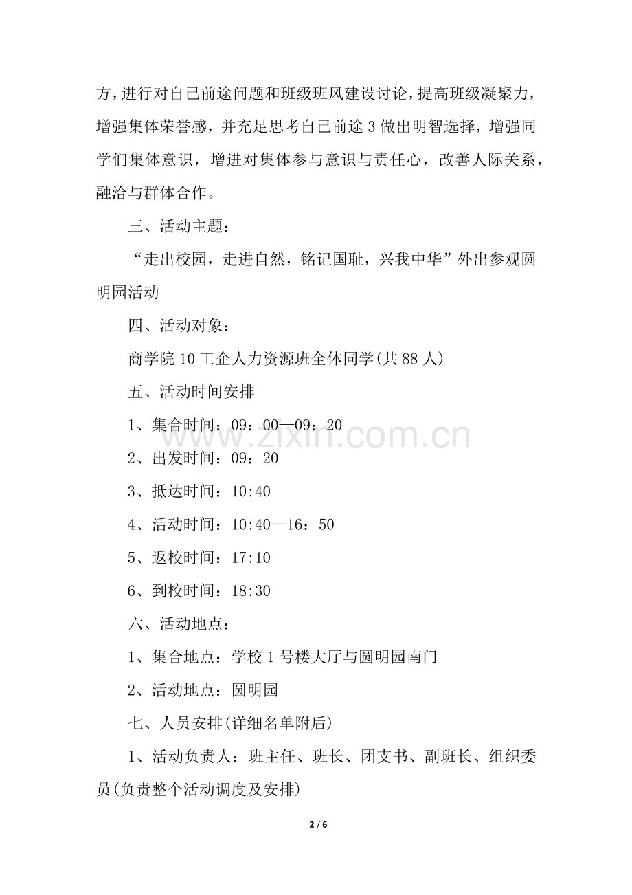 2025年班级活动策划书.docx_第2页