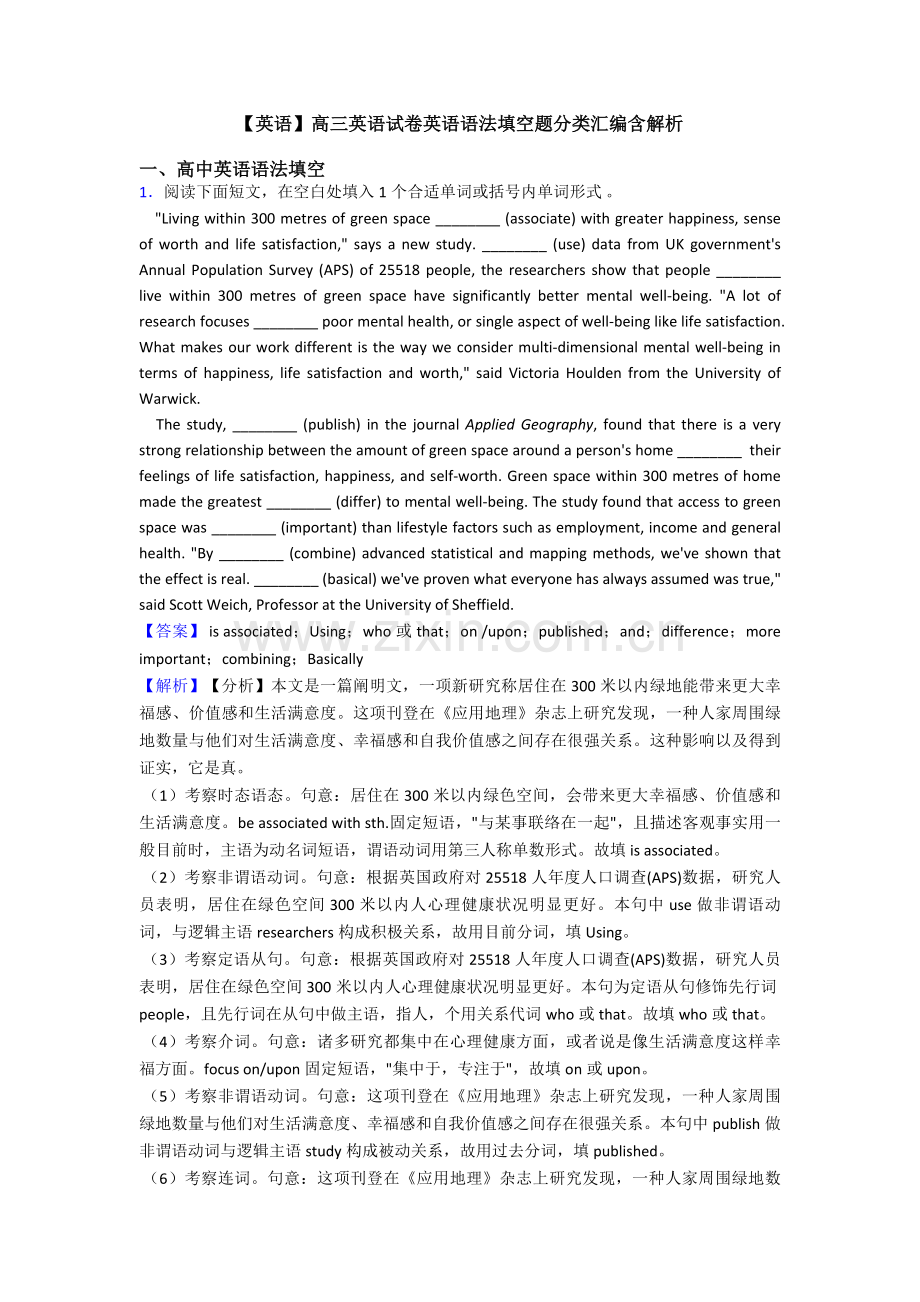 2025年英语高三英语试卷英语语法填空题分类汇编含解析.doc_第1页