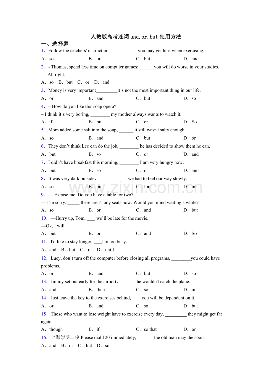 2025年人教版高考连词andorbut的用法.doc_第1页