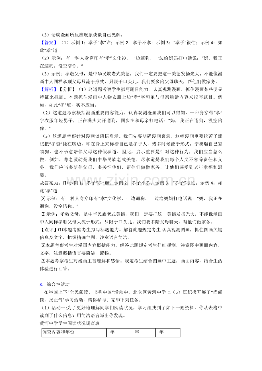 七年级上册综合性学习综合题技巧习题训练及答案.doc_第2页