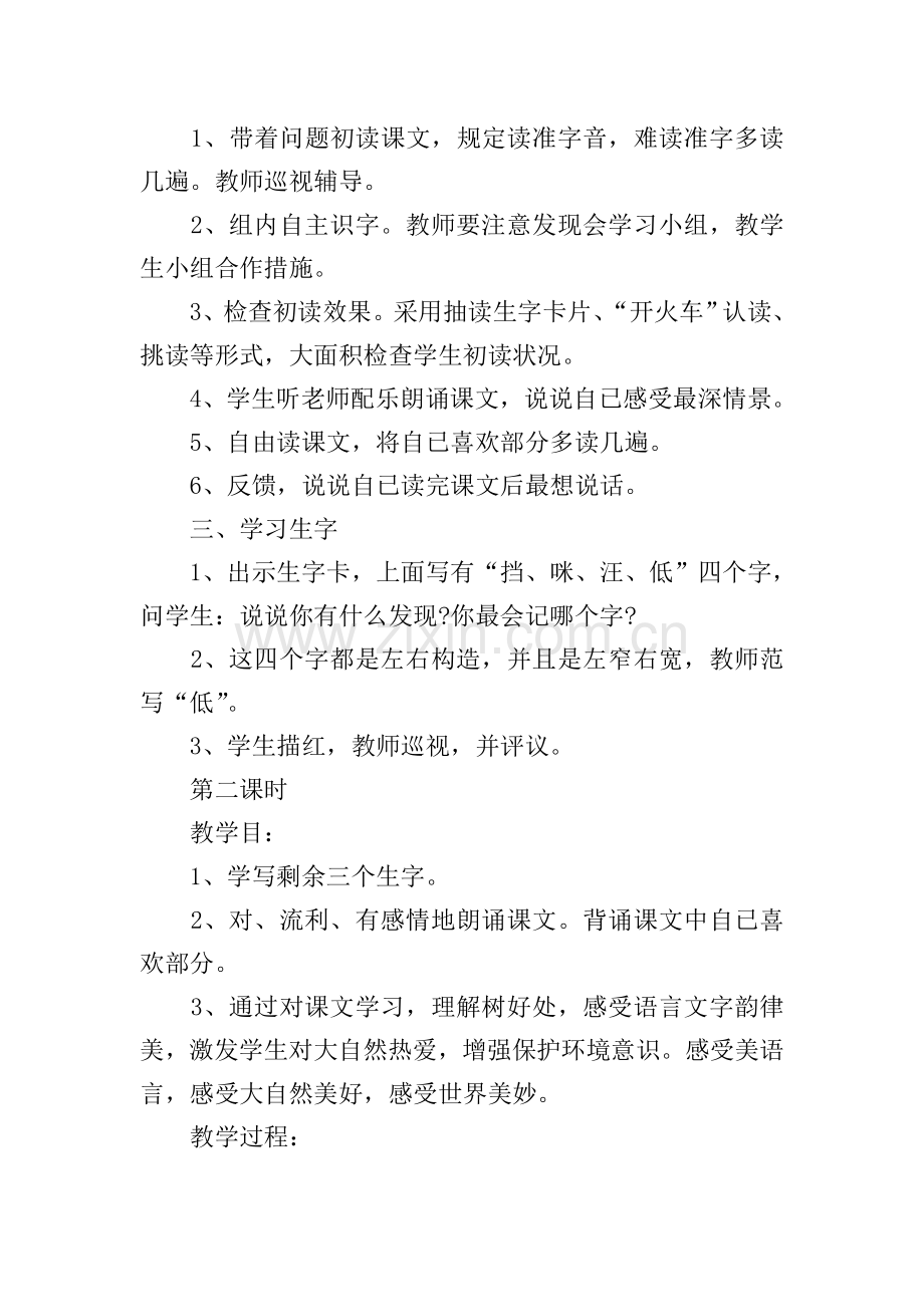 二年级语文上册识字4教案案例.doc_第2页