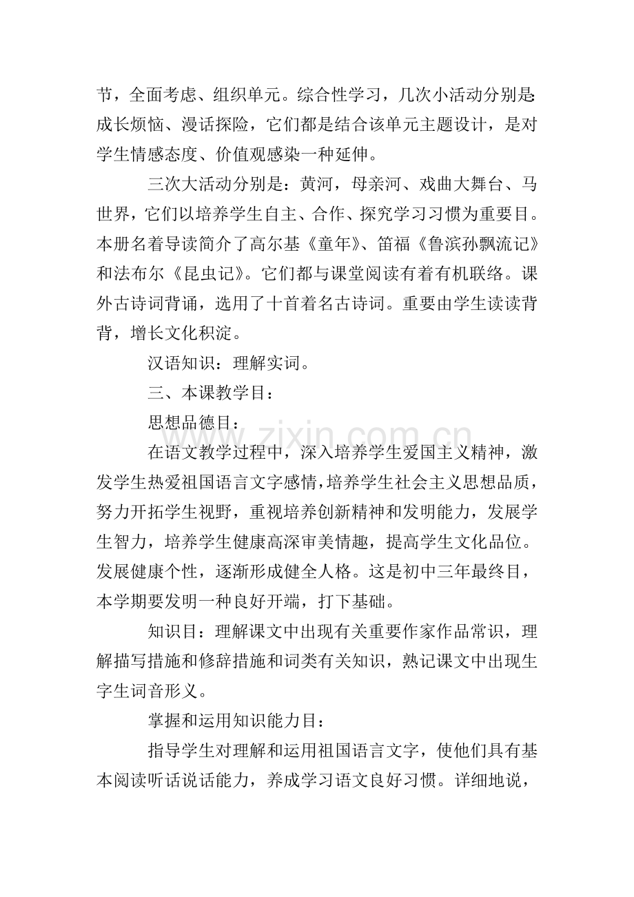 七年级语文教学计划通用4篇.doc_第2页