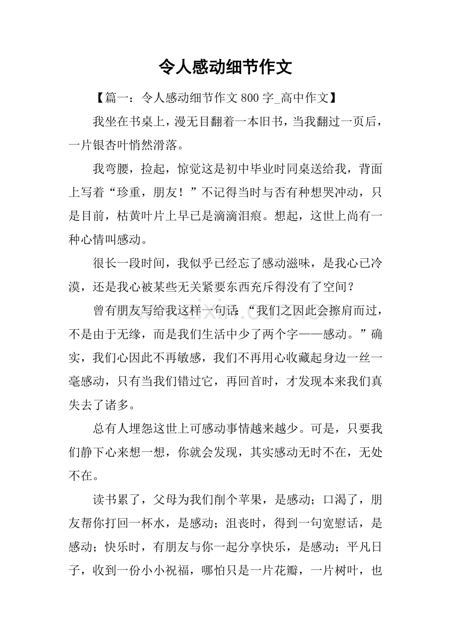 令人感动的细节作文.docx_第1页