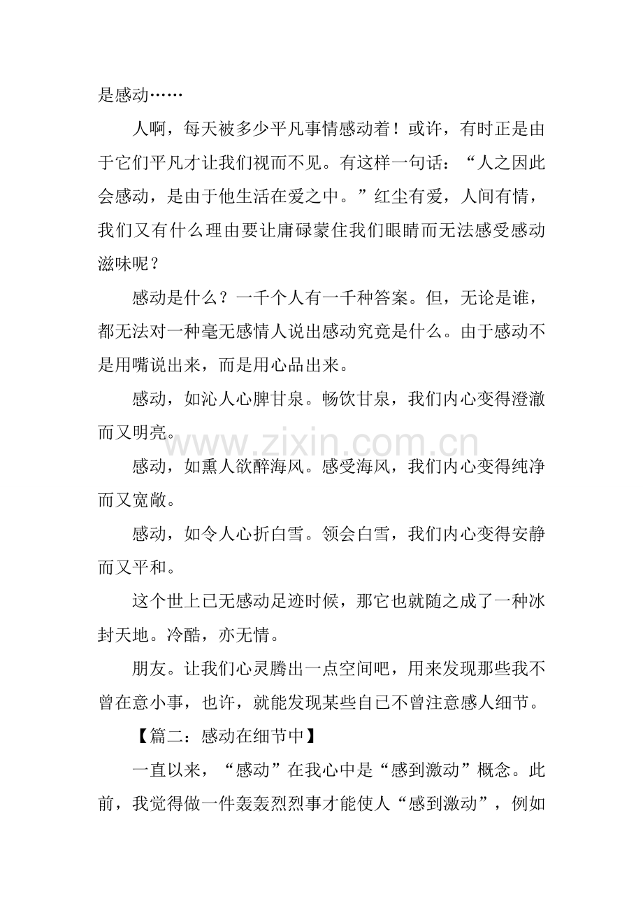 令人感动的细节作文.docx_第2页