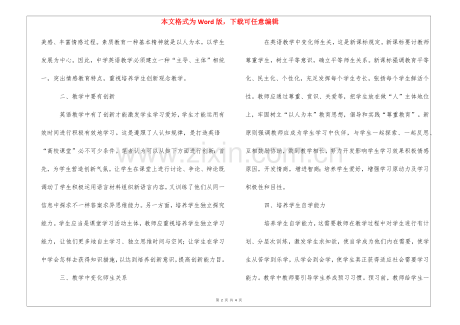 2025年浅谈初中英语高效课堂的构建.docx_第2页