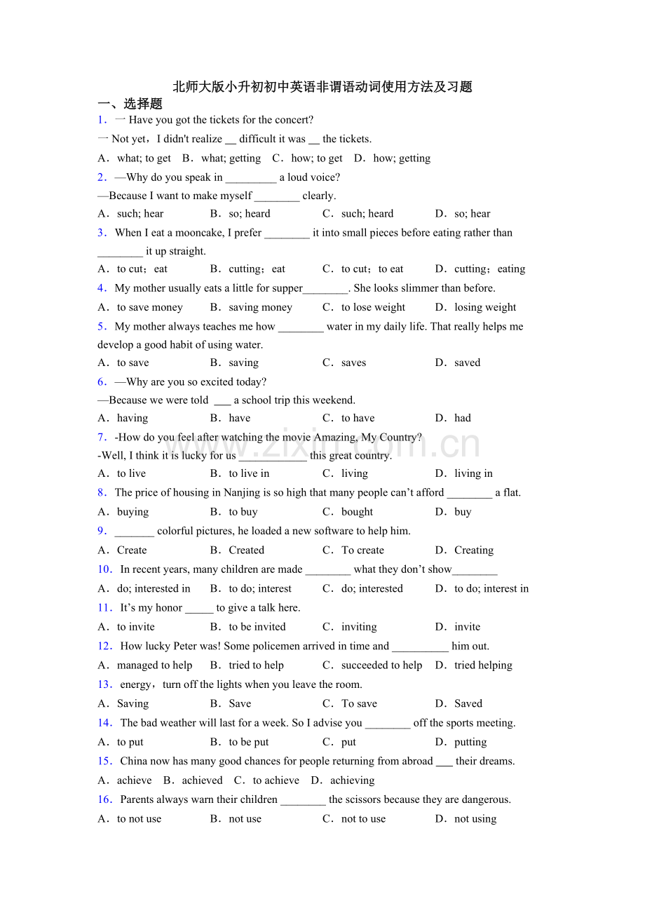 2025年北师大版小升初初中英语非谓语动词的用法及习题.doc_第1页
