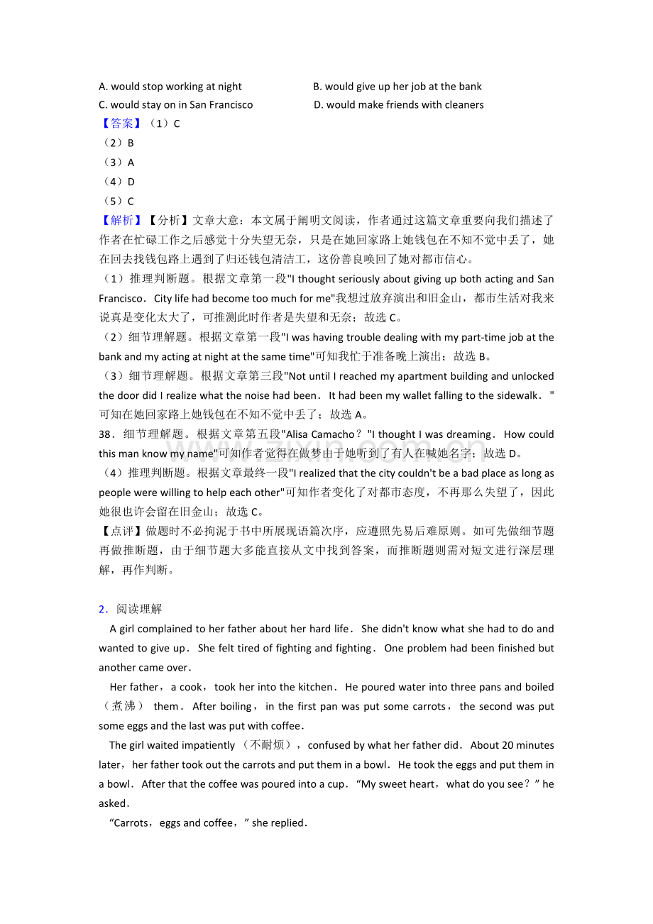 2025年英语阅读理解人生百味100及答案.doc_第2页