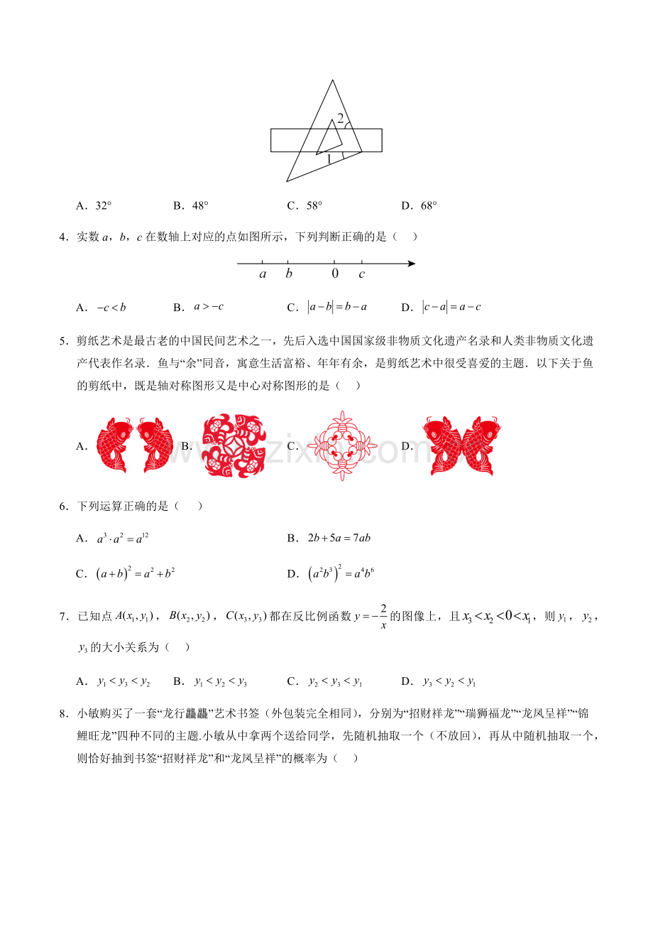 2024年中考数学（山东济南）第二次模拟考试（含答案）.docx_第2页