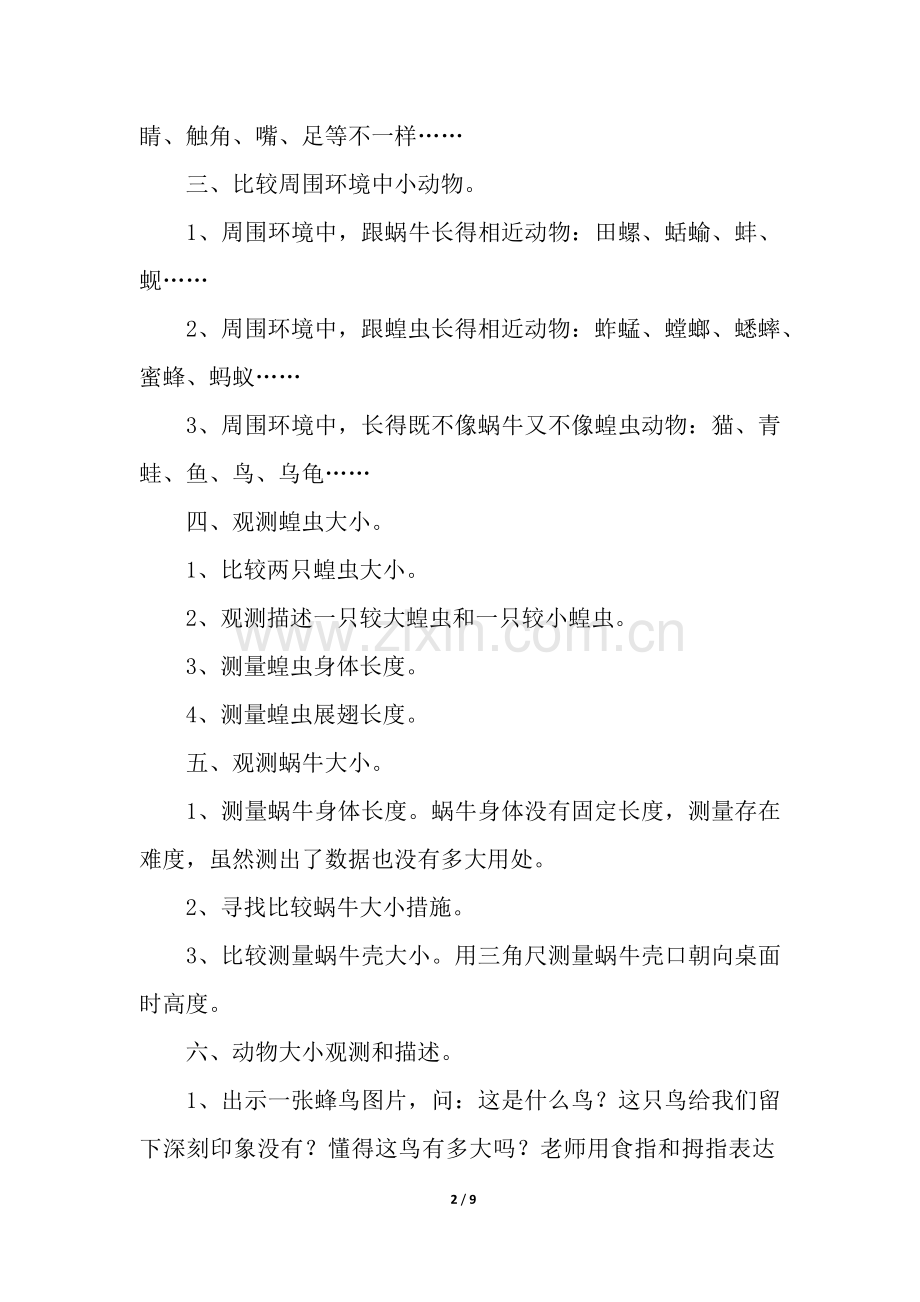 2025年蝗虫教学设计.docx_第2页