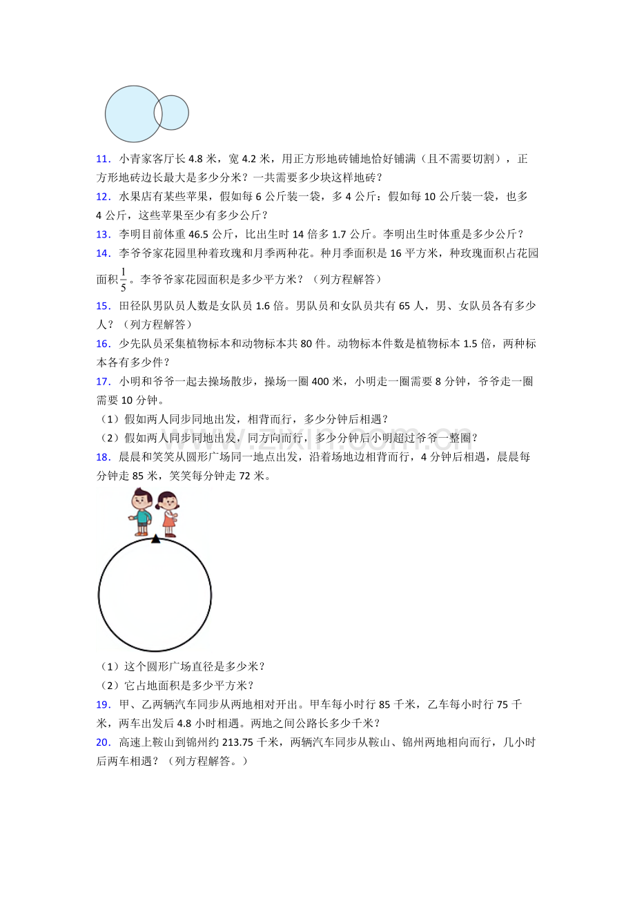2025年人教版四4年级下册数学期末解答质量检测试卷含答案大全.doc_第2页