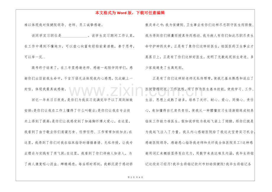 2025年大学生给实习单位的感谢信5篇.docx_第2页